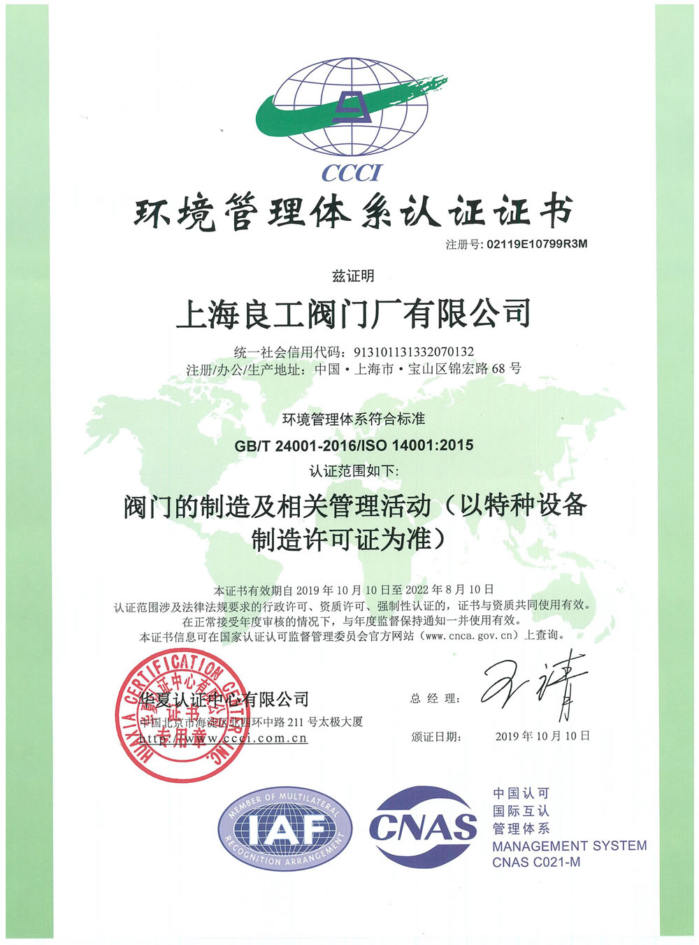 14001环境管理体系证书